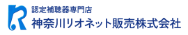 神奈川リオネット販売株式会社